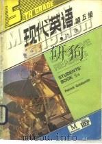 现代英语 第5级 泛读 Grade5 Extensive reading（1989 PDF版）
