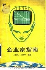 企业家指南（1989 PDF版）