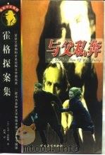 与父私奔（1998 PDF版）