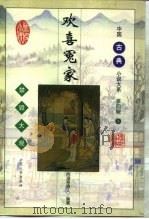 欢喜冤家（1998 PDF版）