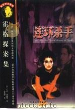 连环杀手（1998 PDF版）