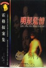 明星危情（1998 PDF版）