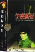 午夜孤行（1998 PDF版）