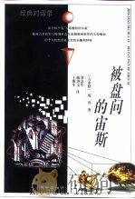 被盘问的宙斯（1998 PDF版）