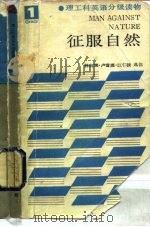 征服自然（1986 PDF版）