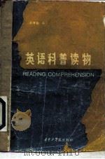英语科普读物（1983 PDF版）