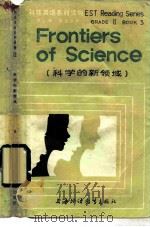 科技英语系列读物  第2级  第3分册  科学的新领域（1985 PDF版）
