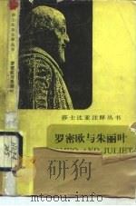 罗密欧与朱丽叶（1990 PDF版）