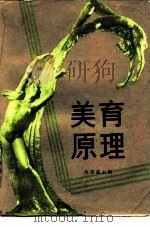 美育原理（1988 PDF版）