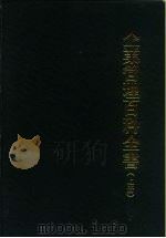 企业管理百科全书（1985 PDF版）