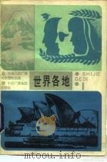 世界各地  1（1985 PDF版）