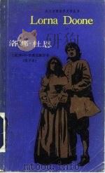 洛娜·杜恩  简写本（1984 PDF版）