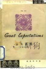远大前程  英汉对照（1983 PDF版）
