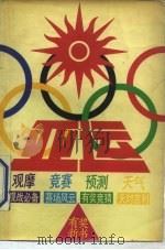 亚运  观摩、竞赛、预测、天气（1990 PDF版）