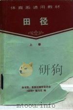 田径  上（1978 PDF版）