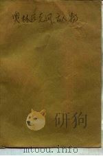 奥林匹克风云人物（1988 PDF版）