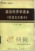 政治经济学  社会主义部分（1986 PDF版）