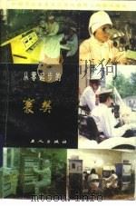 从零起步的襄樊（1984 PDF版）