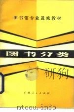 图书分类（1983 PDF版）