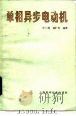 单相异步电动机（1985 PDF版）