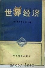 世界经济（1982 PDF版）