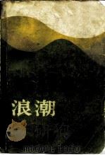 第三次浪潮（1983 PDF版）
