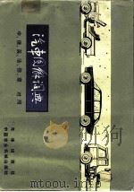 汽车图解词典（1982 PDF版）