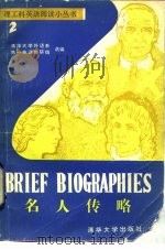 名人传略（1984 PDF版）