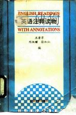 英语注释读物（1990 PDF版）
