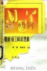 最新MET阅读理解100篇（1991 PDF版）