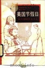 美国节假日  英汉对照（1990 PDF版）