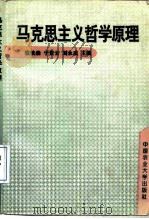 马克思主义哲学原理（1997 PDF版）