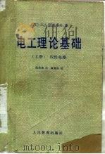 电工理论基础  上（1982 PDF版）