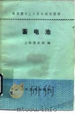 蓄电池（1984 PDF版）