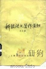 科技论文写作须知（1983 PDF版）