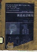英语阅读教程  第2册（1986 PDF版）
