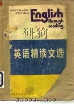 英语精读文选  英汉对照本（1983 PDF版）