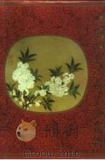 中国古代文学名著辞典（1992 PDF版）