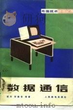 数据通信（1985 PDF版）