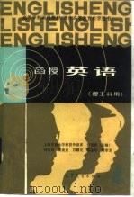 函授英语  第4册（1984 PDF版）