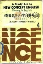 《新概念英语》学习参考 4 熟练掌握英语 1987 PDF电子版封面 7560001289 吕志士,何宗礼译注