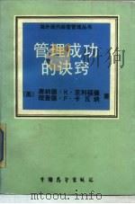 管理成功的诀窍（1988 PDF版）