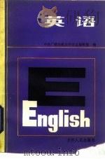 英语 1984 PDF电子版封面 13091178 中央电大杂志编辑部编