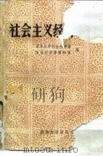 社会主义经济十四题（1987 PDF版）