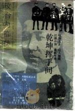 乾坤挥手间（1993 PDF版）