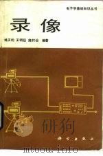 录像（1985 PDF版）