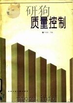 质量控制（1986 PDF版）