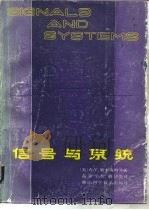 信号与系统（1991 PDF版）