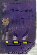 信号与系统（1981 PDF版）