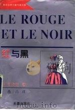 红与黑（1995 PDF版）